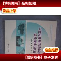 大型电袋复合除尘器运行特性与优化