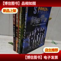 少年特工队 4册