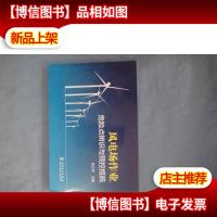 风电场作业危险点辨识与预控措施