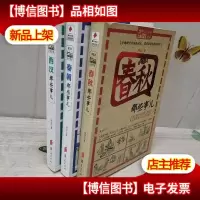 西汉那些事儿 秦朝那些事儿 春秋那些事儿 3册