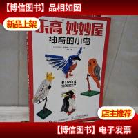 乐高妙妙屋 神奇的小鸟