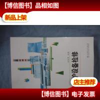 地方电厂岗位检修培训教材:锅炉设备检修