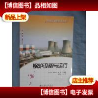 锅炉设备与运行