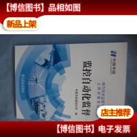 电力技术监督专责人员上岗资格考试题库:监控自动化监督