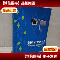 安防&智能化:视频监控系统智能化实现方案