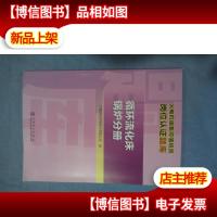 火电机组集控值班员岗位认证题库 循环流化床锅炉分册