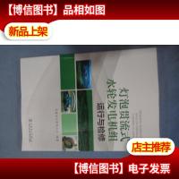 灯泡贯流式水轮发电机组运行与检修
