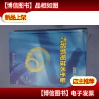 汽轮机组技术手册
