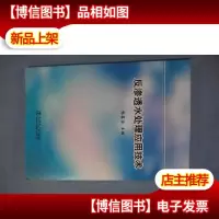 反渗透水处理应用技术