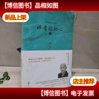 禅者的初心 2 唤醒内心的佛性,感受修行之美