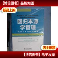 回归本源学管理——电力员工能力提升10项修炼