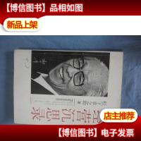 经营沉思录:—经营沉思录