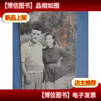 我的丈夫马海德(作者签赠本)