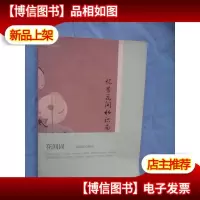 忆昔花间初识面:花间词(“恋上古诗词”书系)