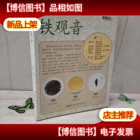 茶风系列:铁观音