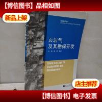 页岩气及其勘探开发