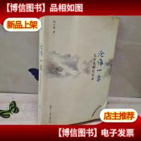 沧海一粟:九旬奇翁忆往录