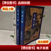 天龙八部 1.4.5 3册