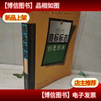 现代商标标志创意图典