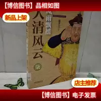 大清风云.7.风雨飘摇