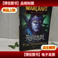 魔兽上古之战三部曲3:天崩地裂