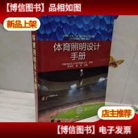 体育照明设计手册