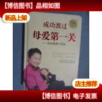 成功渡过母爱*关:母乳喂养小百科