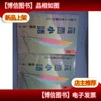 罗兰小语(上下集)