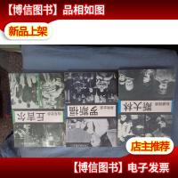 二次大战三巨头 罗斯福 丘吉尔 斯大林 三本合售