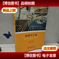 物理学之美(职业院校文化素质教育课程系列教材)