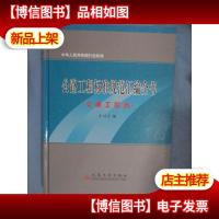 中华人民共和国行业标准:公路工程标准规范汇编全书(交通工程卷