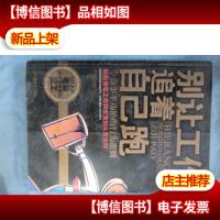 别让工作追着自己跑