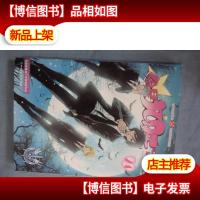 知音漫客丛书·轻漫画经典系列:偷星九月天(24)