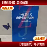 马克思主义政治经济学原理