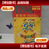 控局(5):上位与蜕变的制胜王道