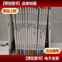 中国文化知识读本 17本合售