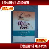 书包里的女巫:最神秘的50个魔幻故事