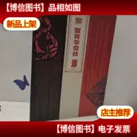 跟我学剪纸:民俗窗花