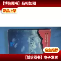 王汶石小说选(精装本)