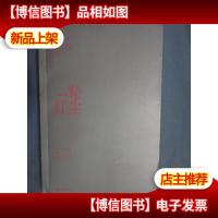 一粒红尘(缺书衣)