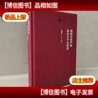 深圳文化产业基地与平台管理