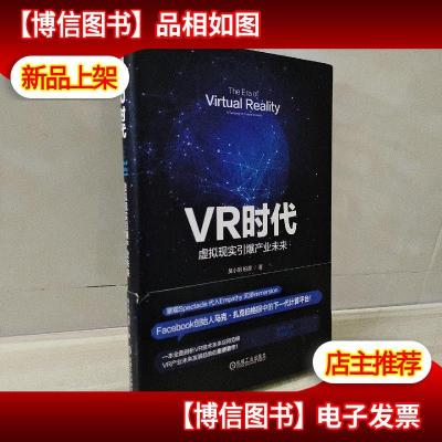 VR时代:虚拟现实引爆产业未来