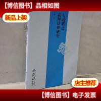 行政诉讼裁判过程研究 作者签证