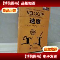 速度:关于精益生产六西格玛和制约理论的商业小说