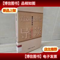 国学大讲堂:关汉卿戏曲集导读