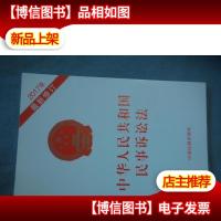 中华人民共和国民事诉讼法(2017年*修订)