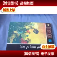 世界儿童文学全集(八) 汤姆叔叔的小屋 蒙文
