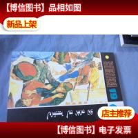 世界儿童文学全集(十九)巴尔街风云 蒙文