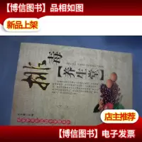排毒养生堂