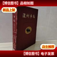 深圳市志.政党政权卷